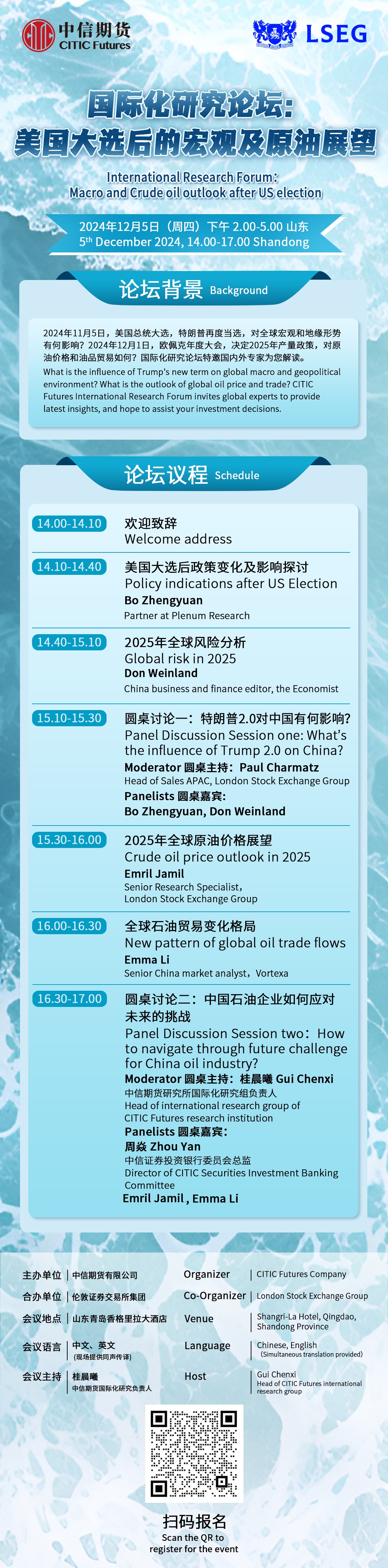 議程 20241121 - 公司版(1).jpg